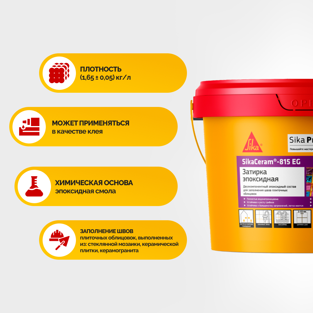 Изображение товара Затирка эпоксидная Sika Ceram-815 EG пастельно-желтая 2 кг для швов плитки