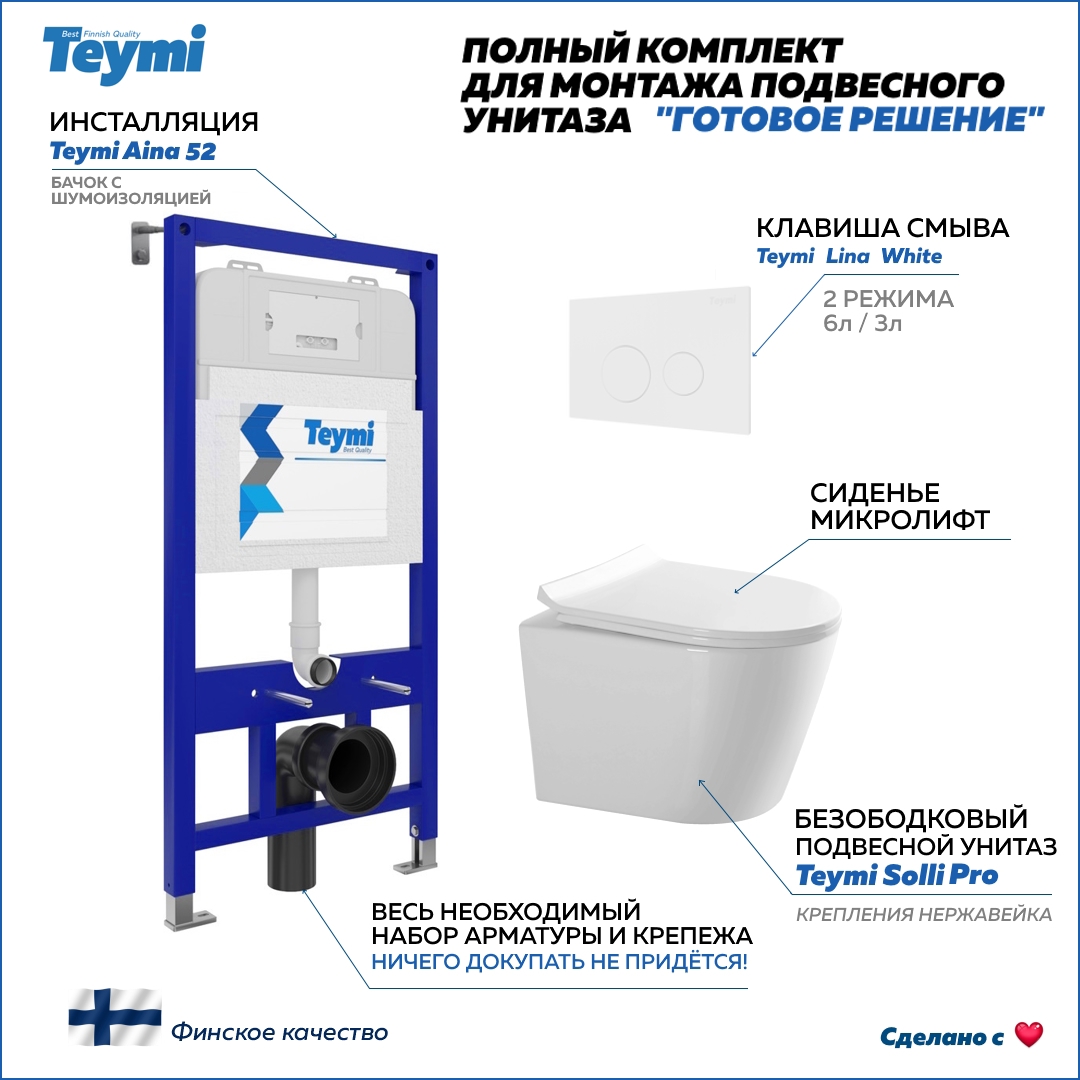 Изображение товара Комплект инсталляции с унитазом Teymi F15729 цвет белый современная система монтажа