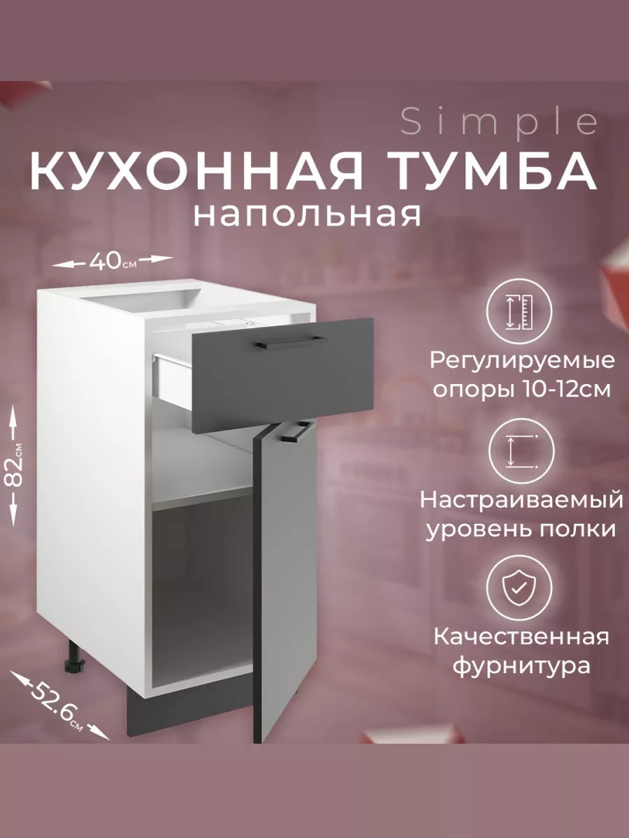 Изображение товара Шкаф - стол 40см с одним ящ. и с одной дв. Simple Н400-1Я Антрацит