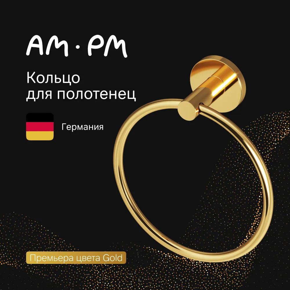 Изображение товара Держатель для полотенец Am.pm X-Joy кольцо золото стильный и прочный