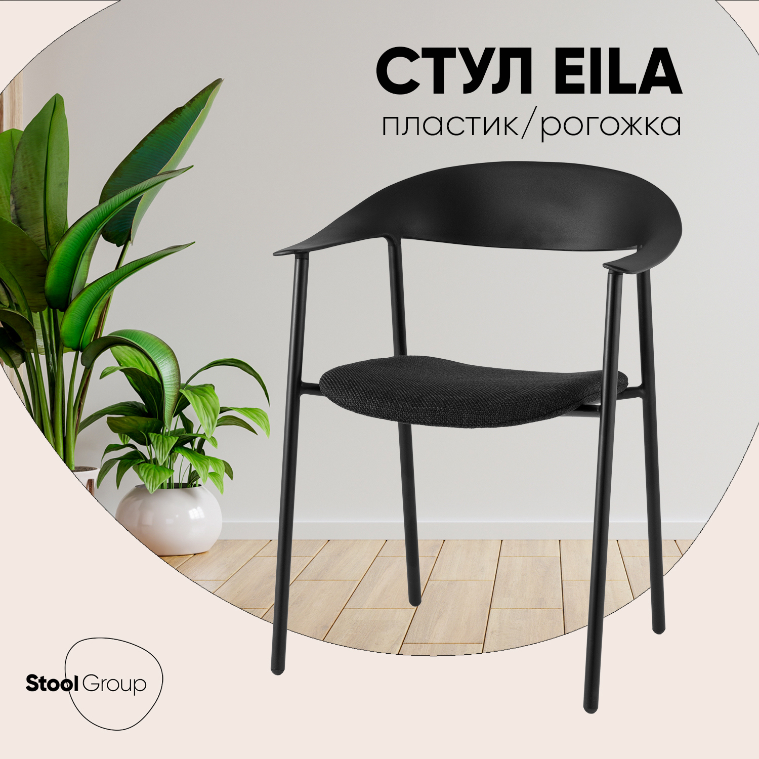 Изображение товара Кухонный стул Stool group Eila PC018-C черный современный пластик металл