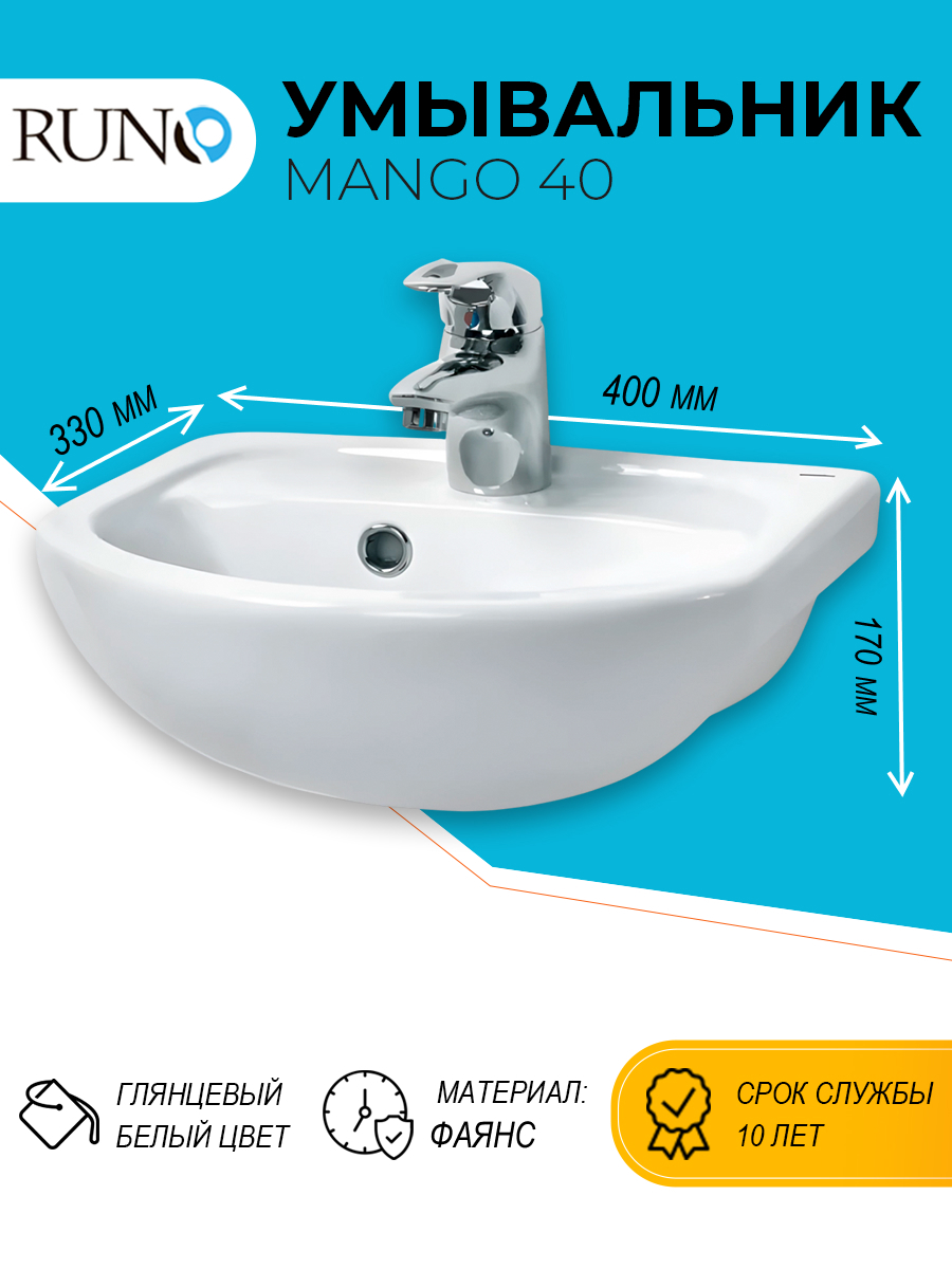 Изображение товара Раковина мебельная Runo раковина Mango40 40.7см цвет белый