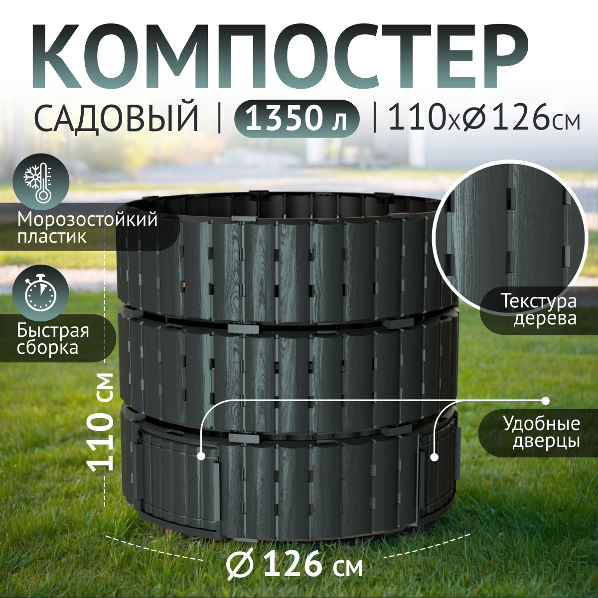 Изображение товара Компостер круглый Piteco K11135 1350 л для экологического компостирования Изображение товара Компостер круглый Piteco K11135 1350 л для экологического компостирования
