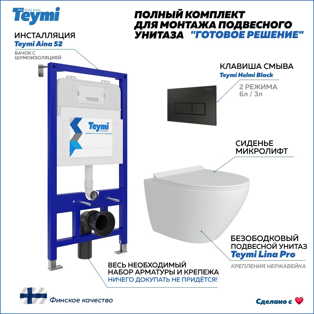 Изображение товара Комплект инсталляция с унитазом Teymi Lina pro f00778 цвет белый