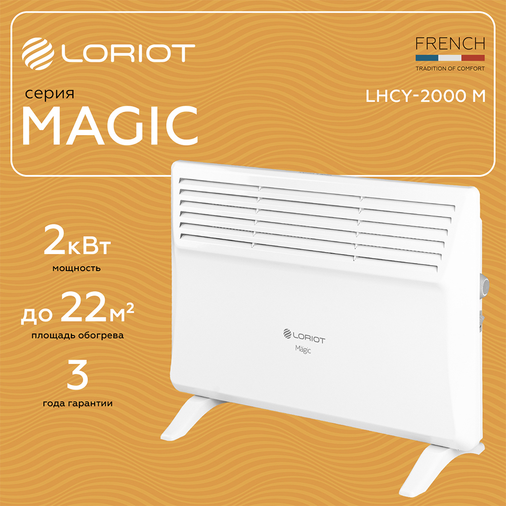 Изображение товара Конвектор электрический Loriot Magic LHCY-2000 M белый для дома и офиса