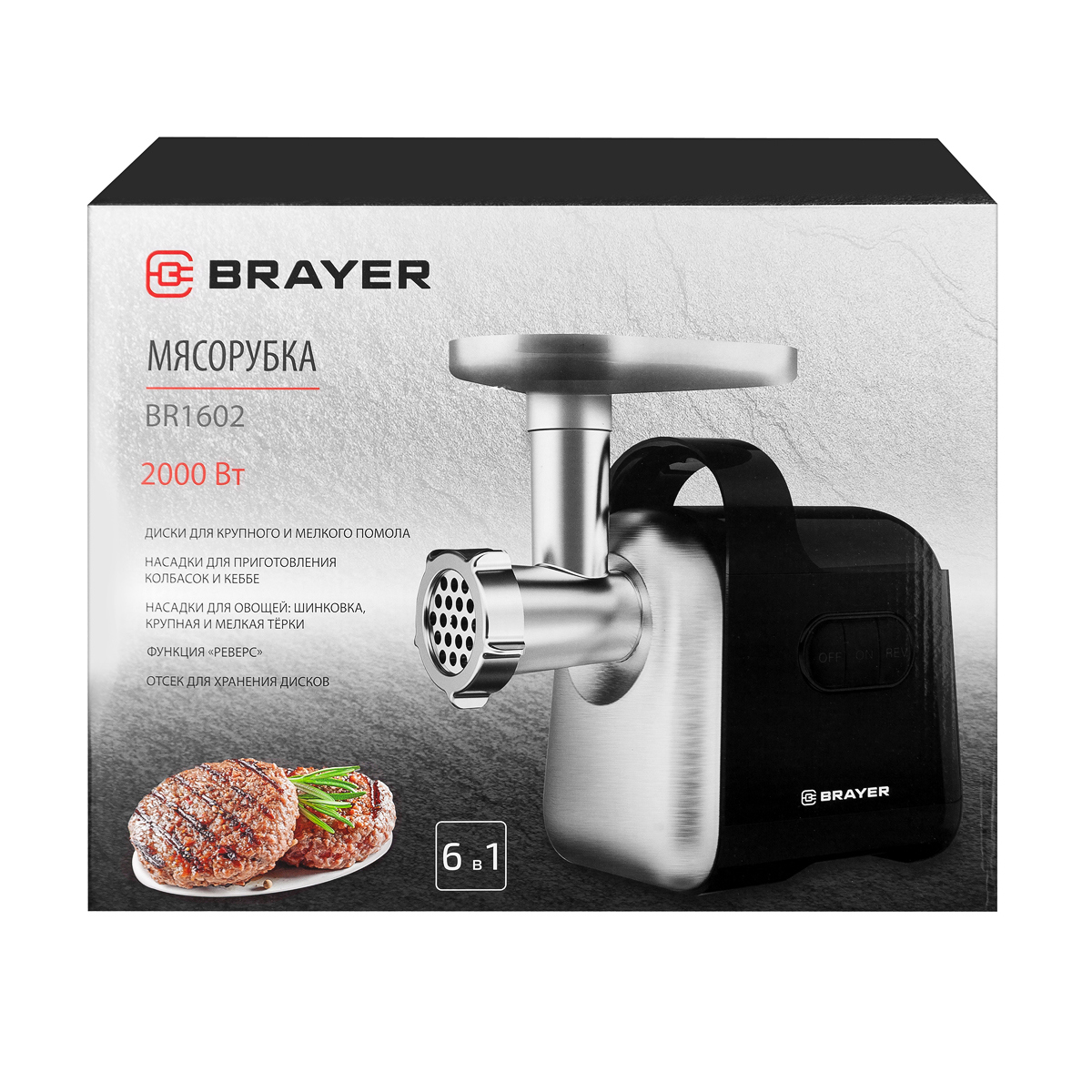 Изображение товара Электрическая мясорубка Brayer BR1602 2000 Вт для домашнего использования