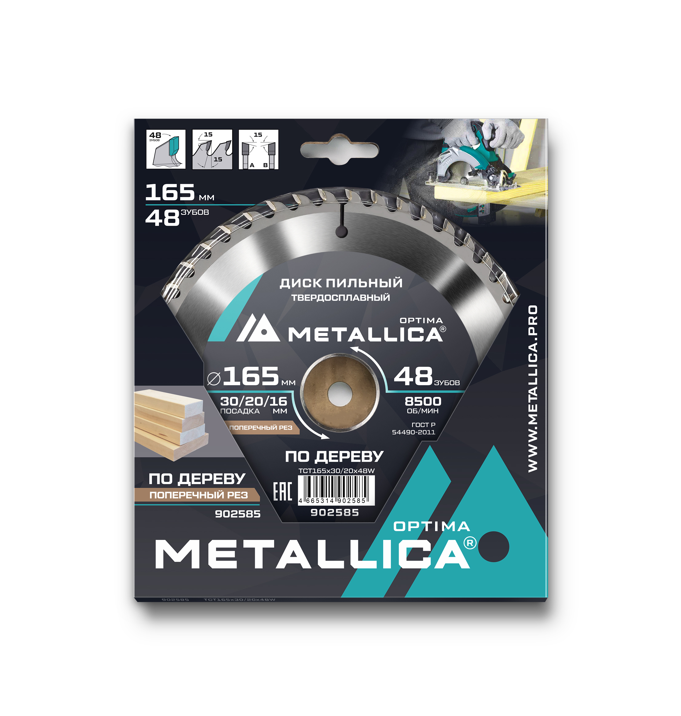 Изображение товара Диск пильный по дереву Metallica 48Z 165x30x2.4 мм TCT для циркулярной пилы