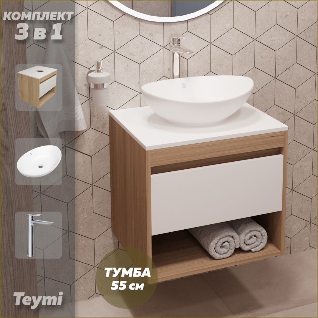 Изображение товара Комплект Teymi 3 в 1: Тумба Ritta 55 дуб эврика/белый матовый + раковина Lori 60 накладная + смеситель Kati высокий хром F03586