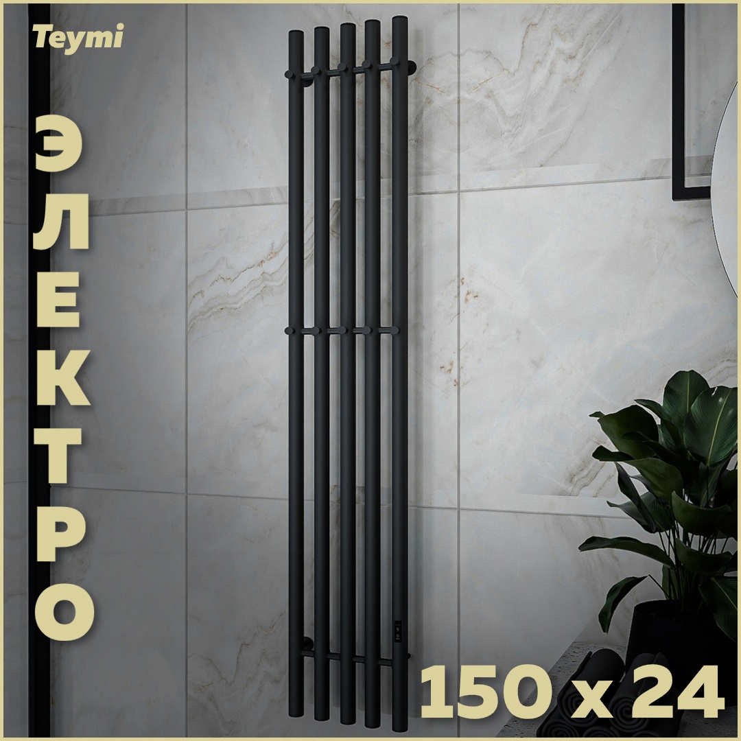 Изображение товара Электрический полотенцесушитель Teymi Lina Inaro 150х24 135 Вт графит покрытие