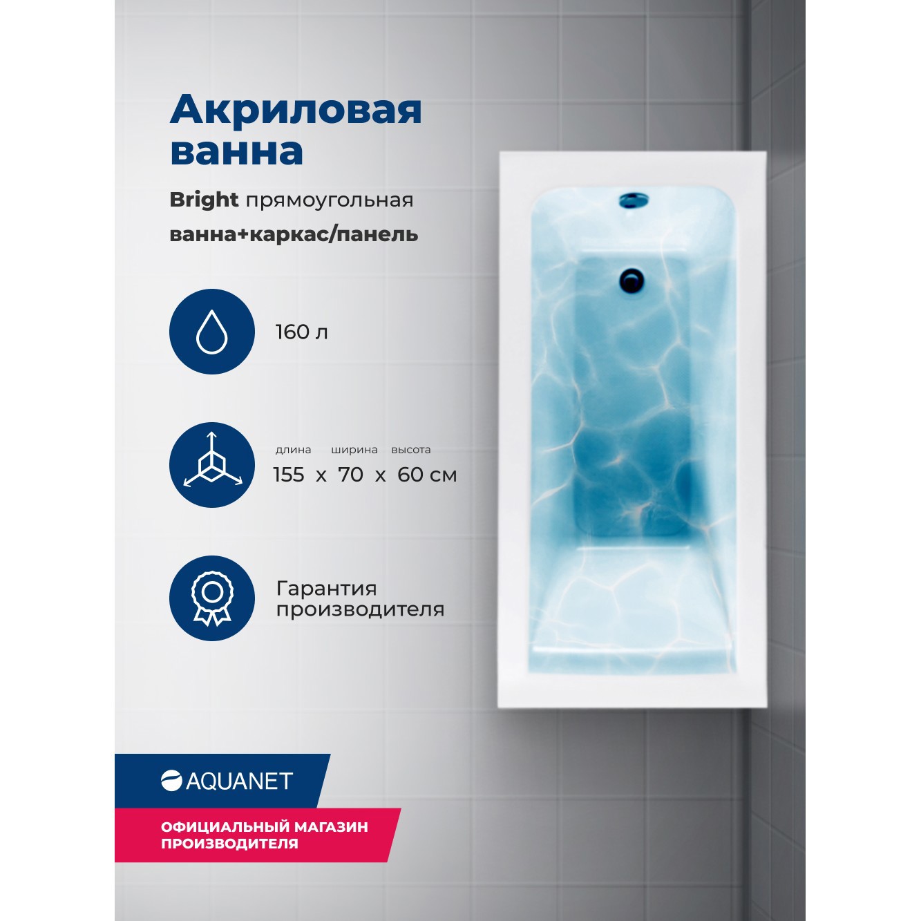 Изображение товара Прямоугольная ванна Aquanet Bright 154.6x70.2 см акрил белая