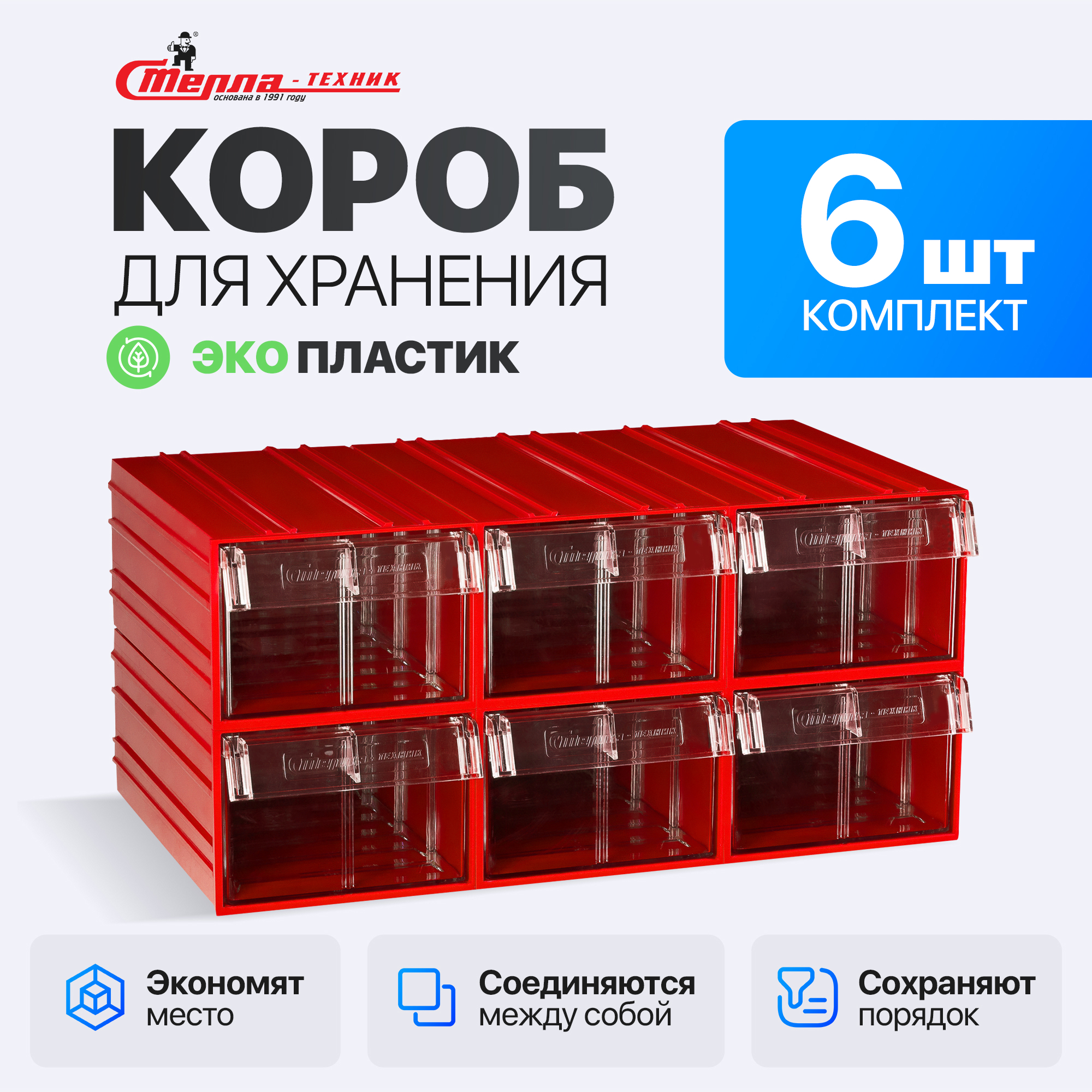 Изображение товара Пластиковый короб Стелла-техник C-2-К6 красный прозрачный 140x250x100мм 6 шт