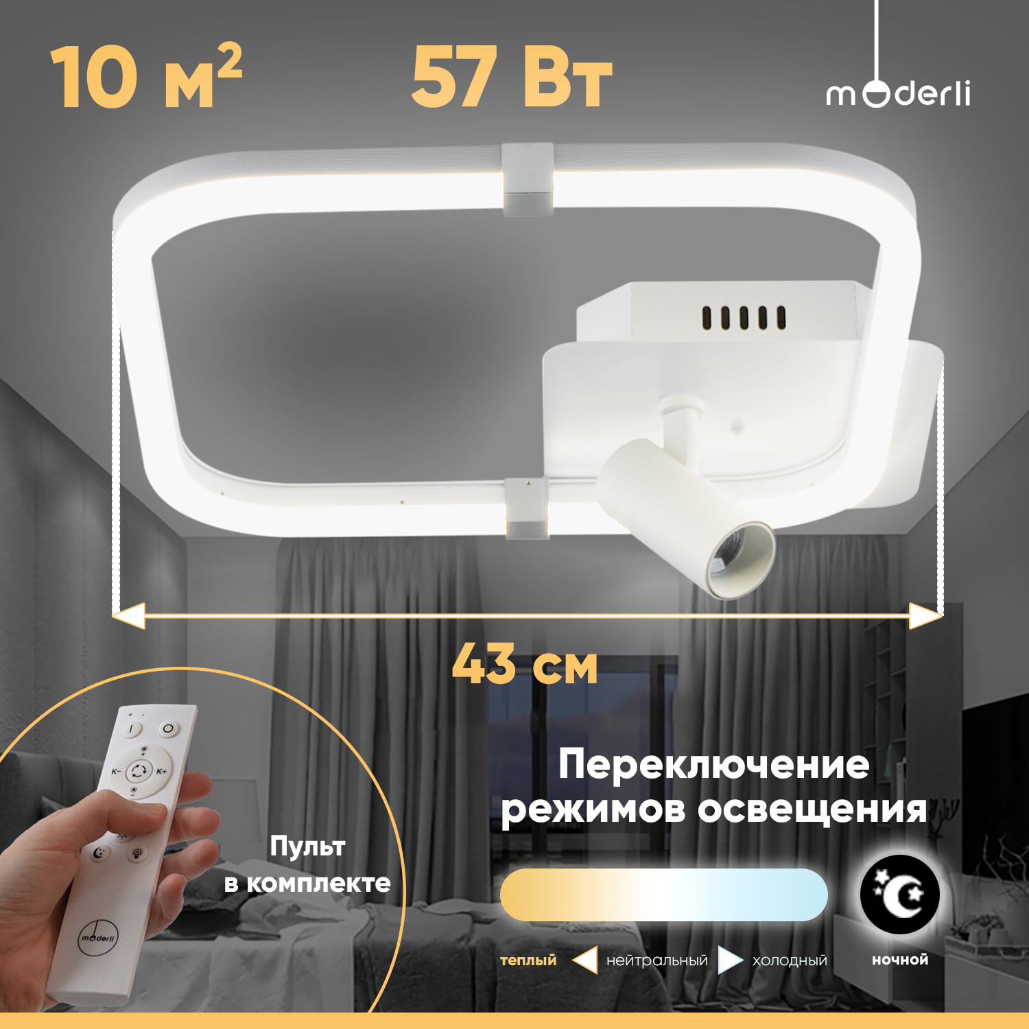 Изображение товара Настенно-потолочный светодиодный светильник Moderli Elmo 57 Вт нейтральный белый