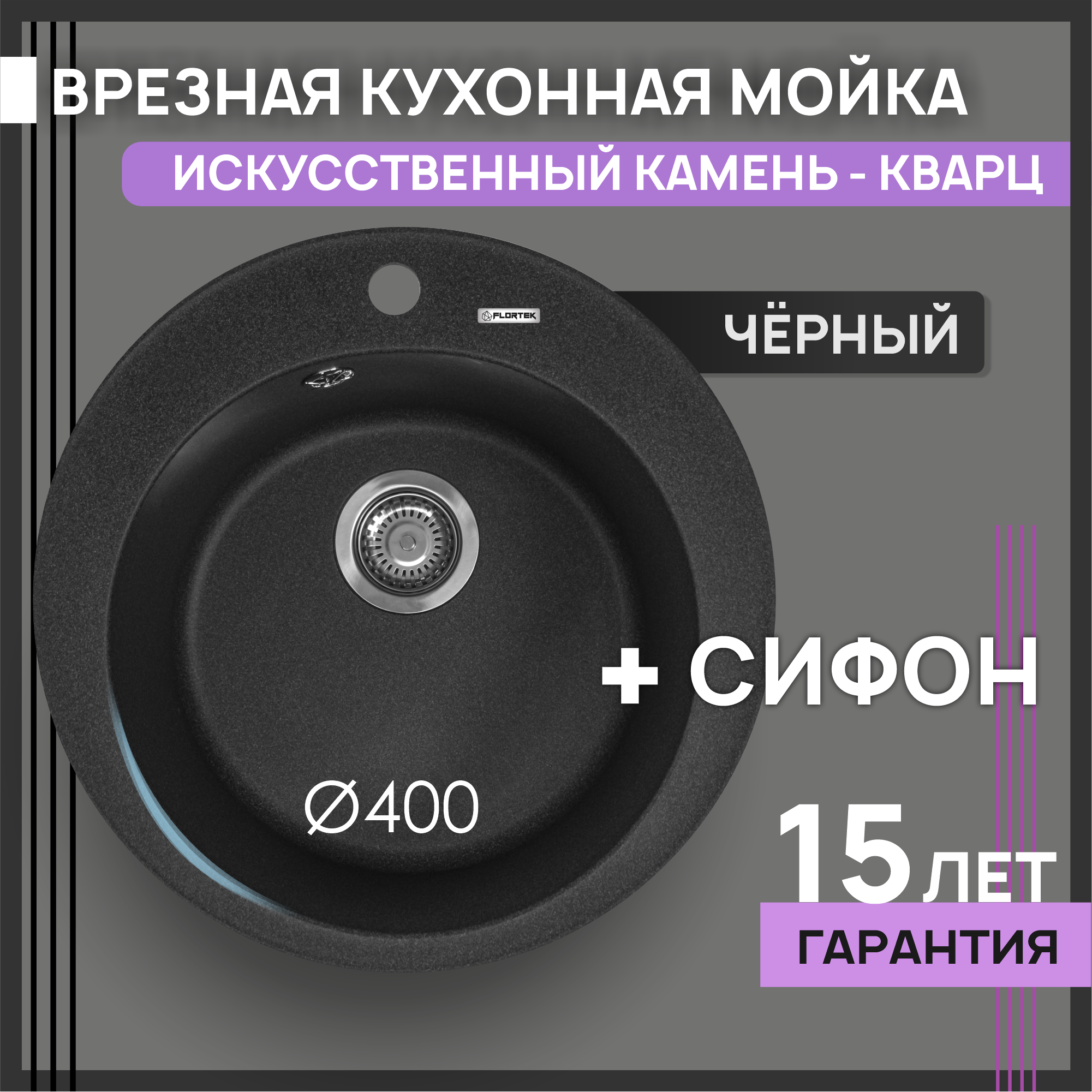 Изображение товара Мойка кухонная Flortek Реал 51х51 см кварцевый песок черный врезная