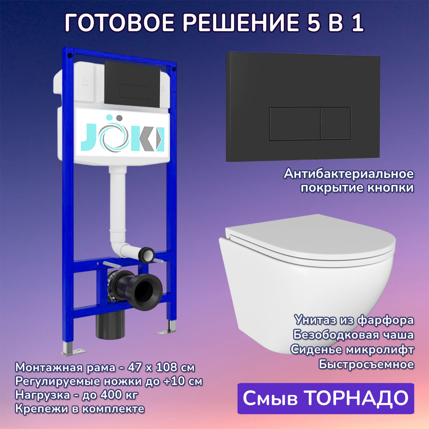 Изображение товара Комплект инсталляция с унитазом Joki JKS110035203BM белый 6 в 1