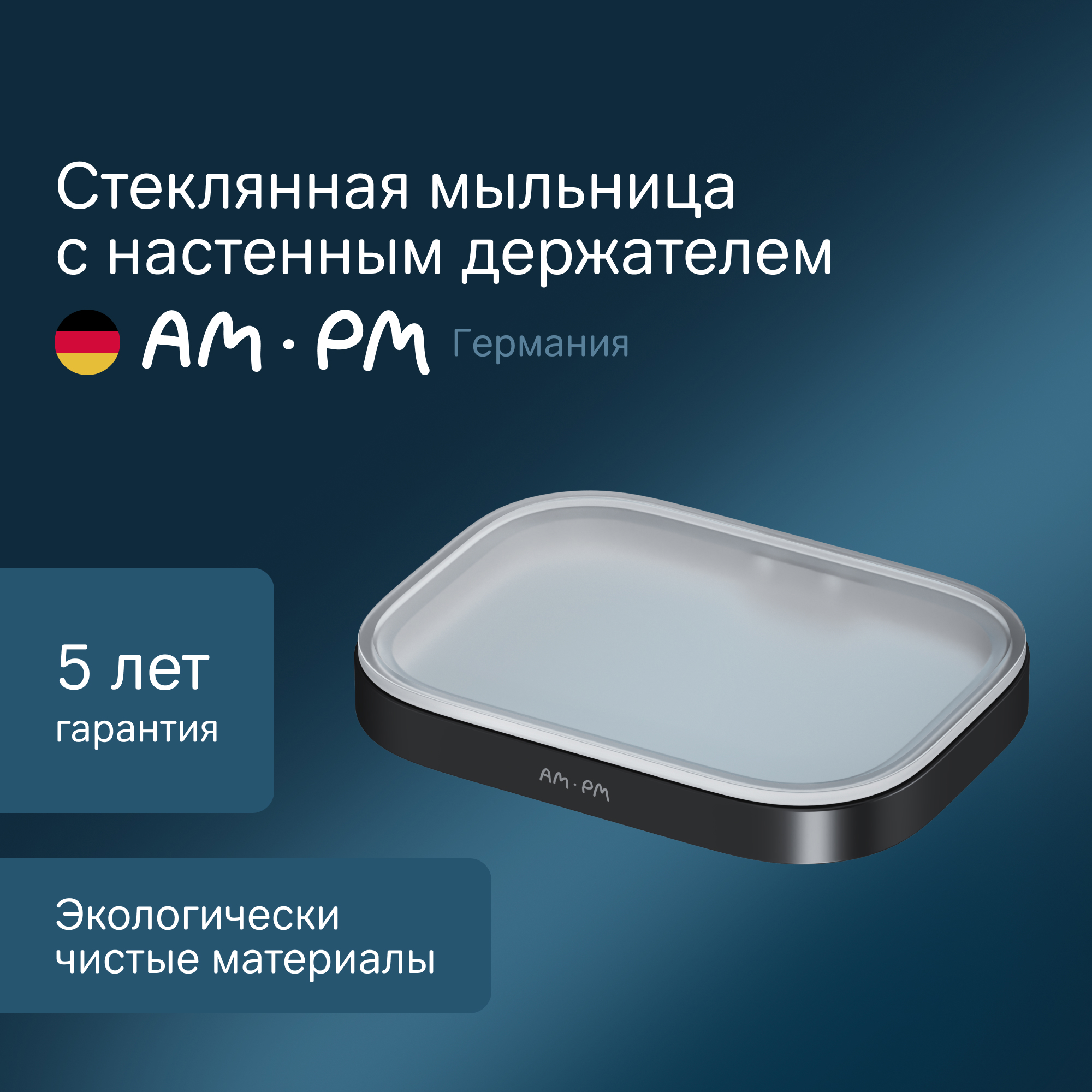 Изображение товара Мыльница Am.pm Func A8F34222 из стекла черная надежная подвесная