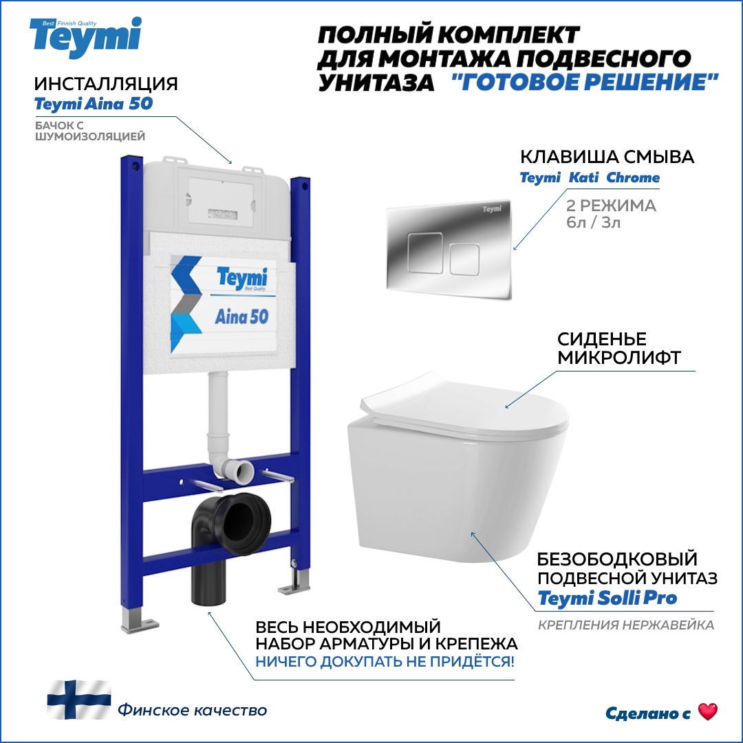 Изображение товара Комплект инсталляции для унитаза TEYMI F15759 белый с крышкой и клавишей смыва