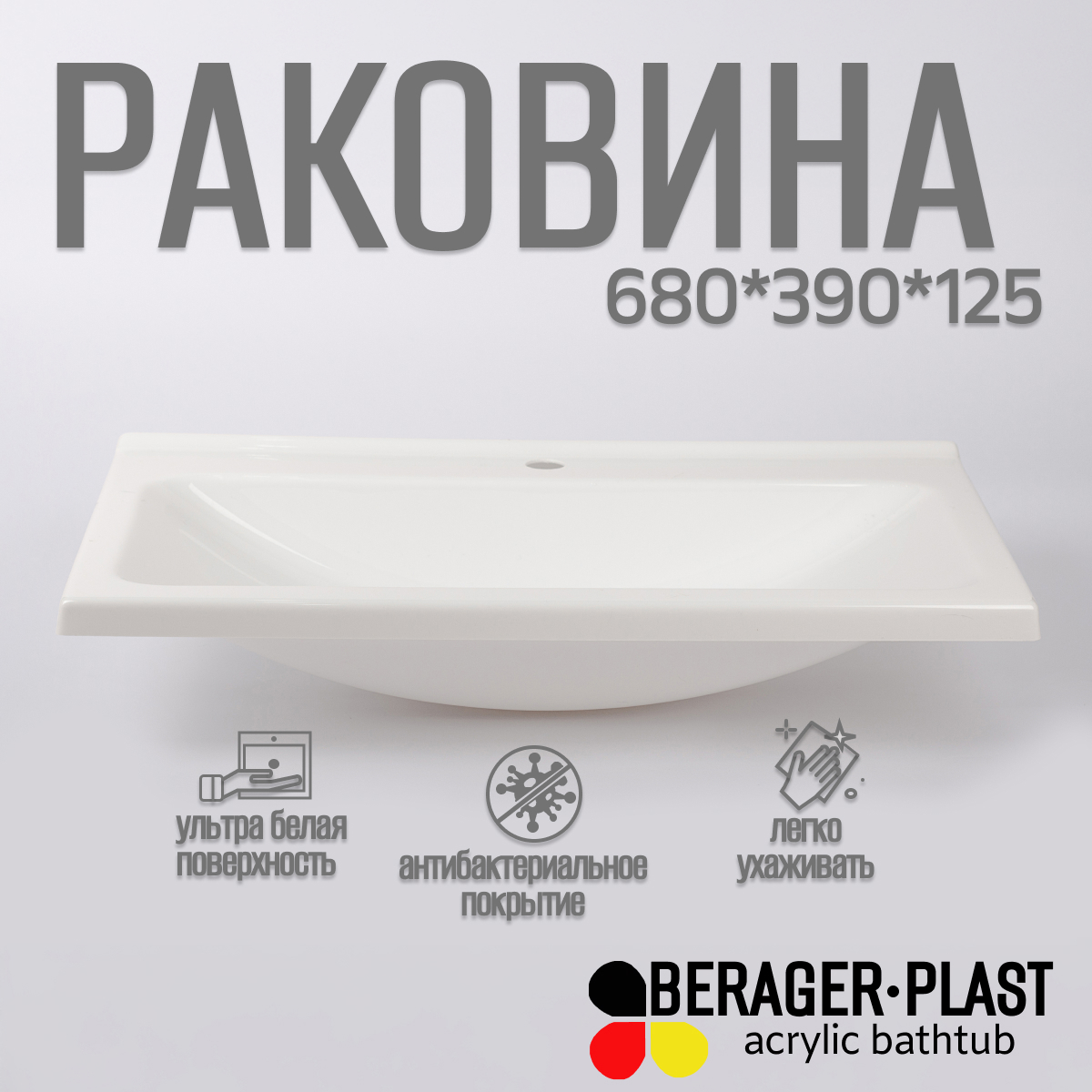Изображение товара Раковина Bergerplast 222994 68см цвет белый