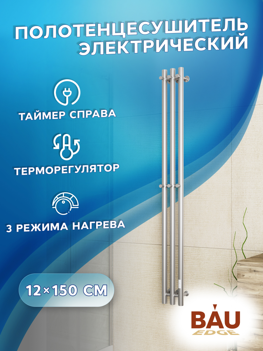 Изображение товара Электрический полотенцесушитель Bauedge Inaro III 105 Вт хромированный