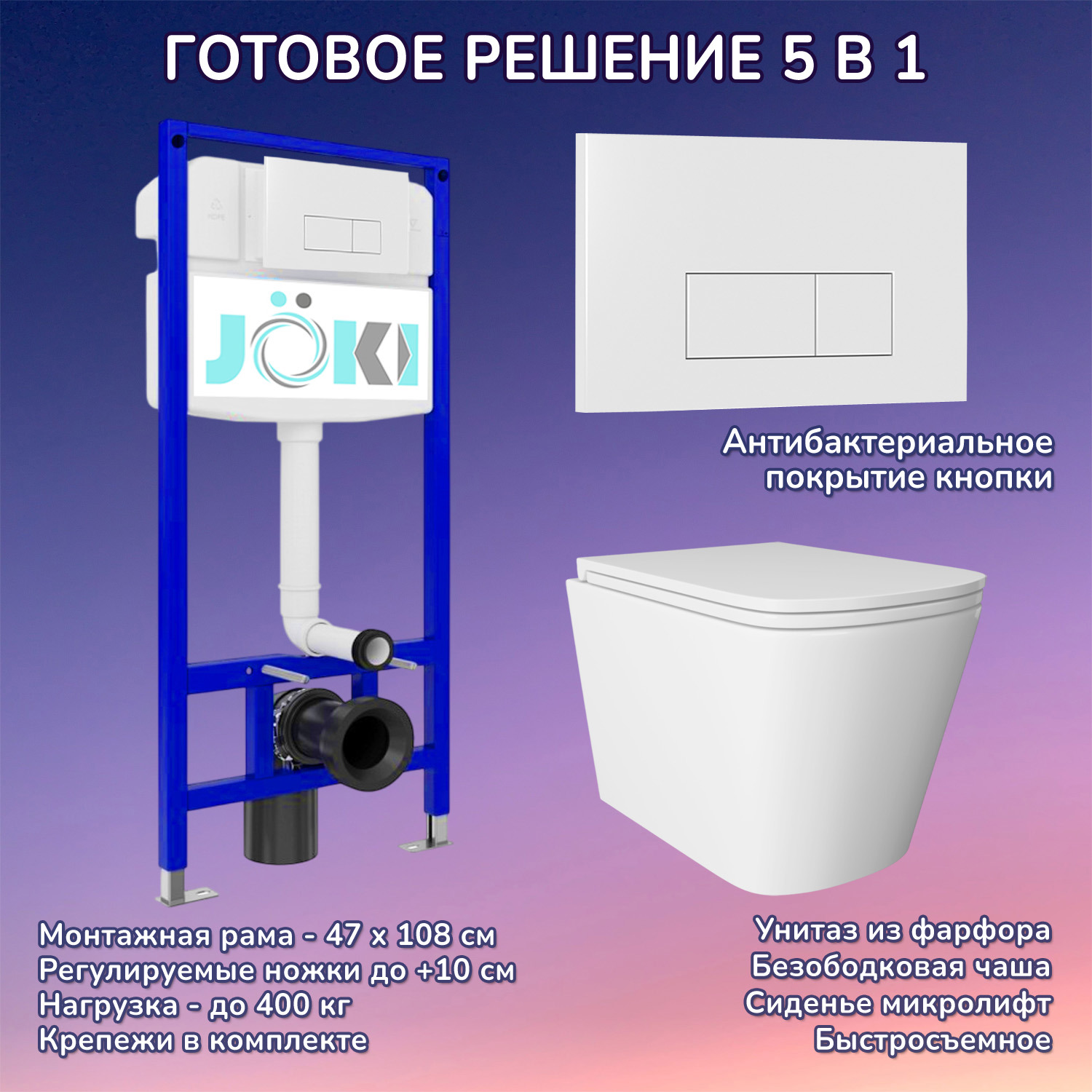 Изображение товара Комплект инсталляция с унитазом Joki JKS302035018WM белый 6 в 1 современное решение