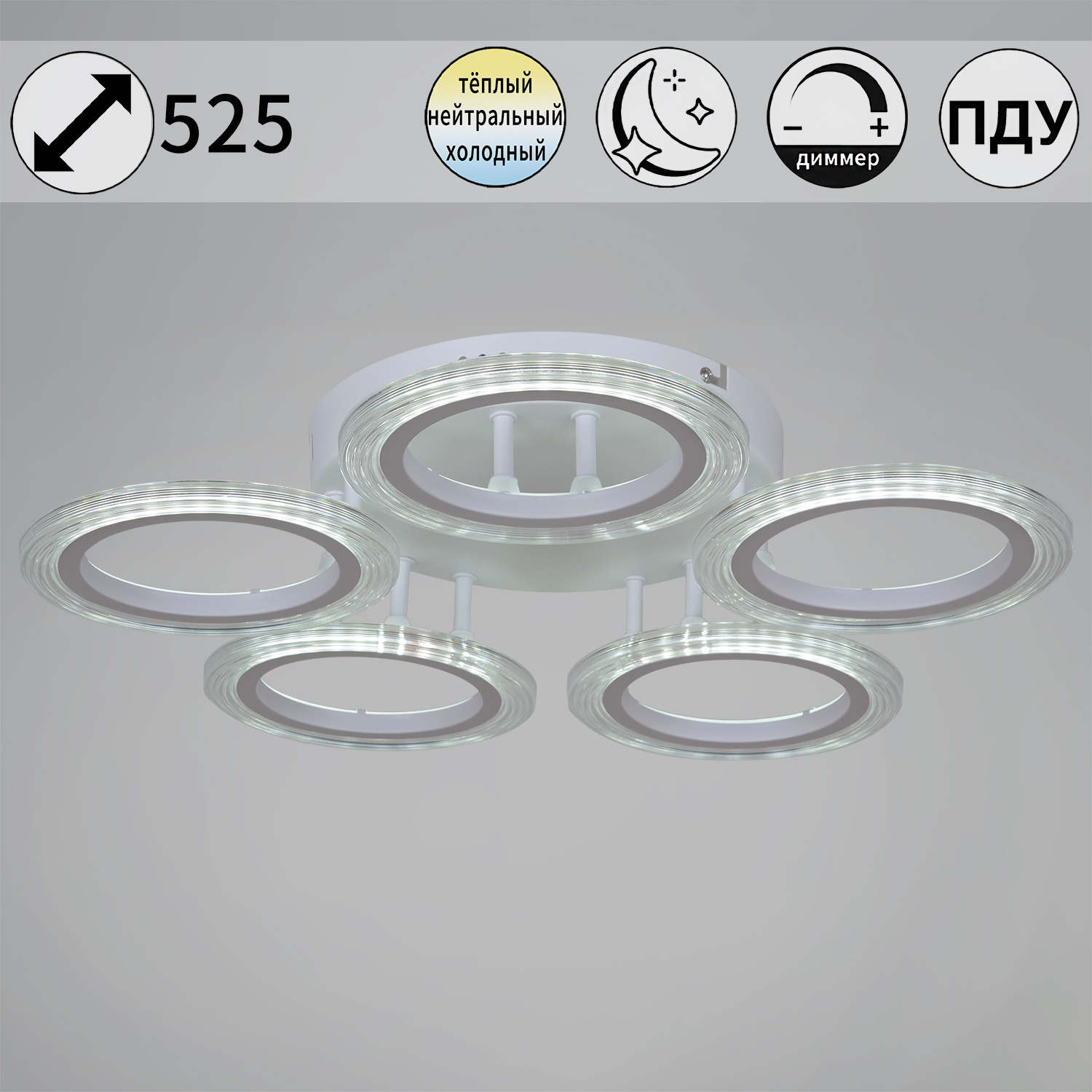 Изображение товара Люстра потолочная светодиодная RELUCE 09812-3.3-05A WH с пультом управление для комнаты 12 м²