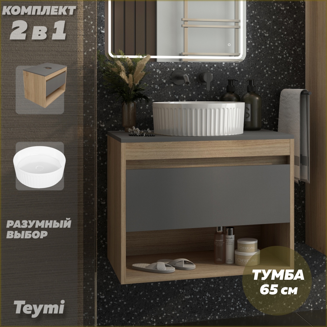 Изображение товара Тумба подвесная с раковиной для ванной 65 см TEYMI Ritta F15080 и Martta D36