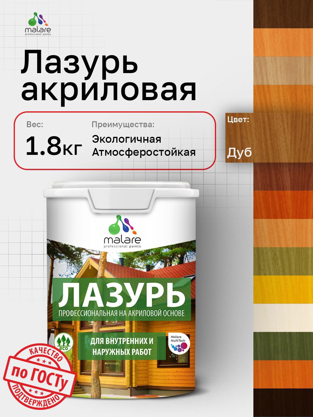 Изображение товара Лазурь-антисептик для дерева Malare Wood быстросохнущая полуматовая без запаха цвет дуб 1.8 кг
