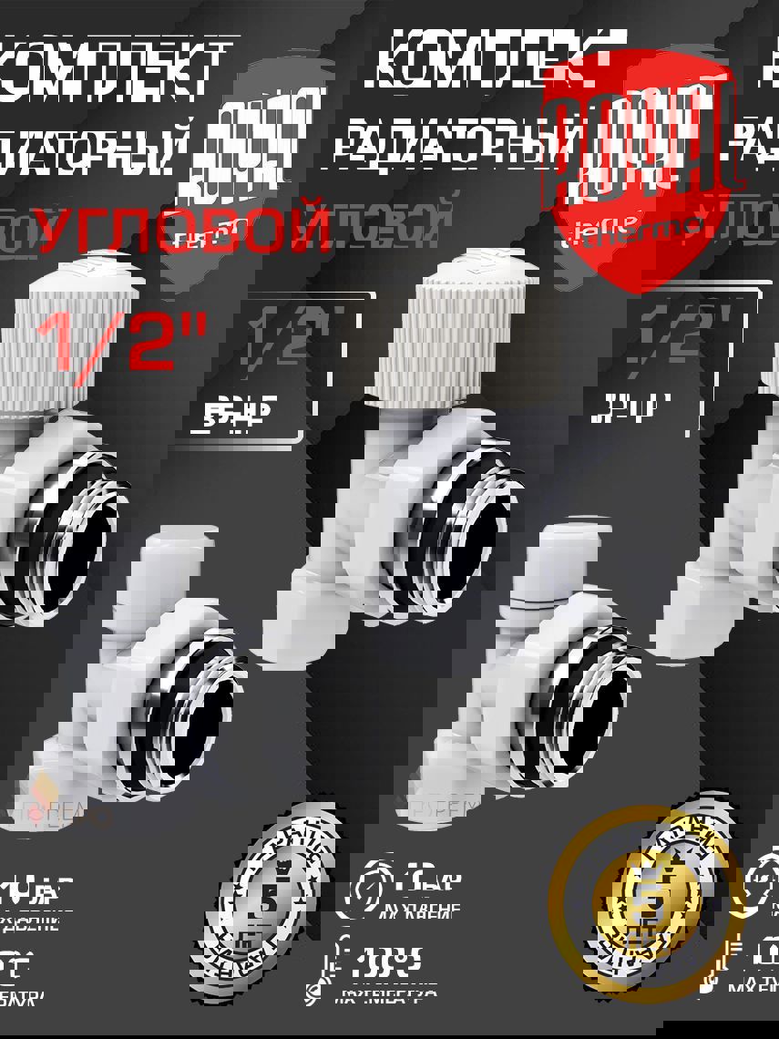 Изображение товара Термостатический набор для радиатора Royal Thermo 1/2" угловой латунь