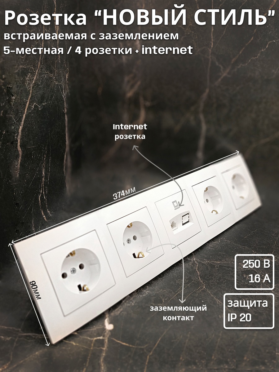 Изображение товара Розетка пятерная встраиваемая Bylectrica Новый Стиль РС16-525 РК18-007 ЮЛИГ.735212.555 с заземлением цвет белый