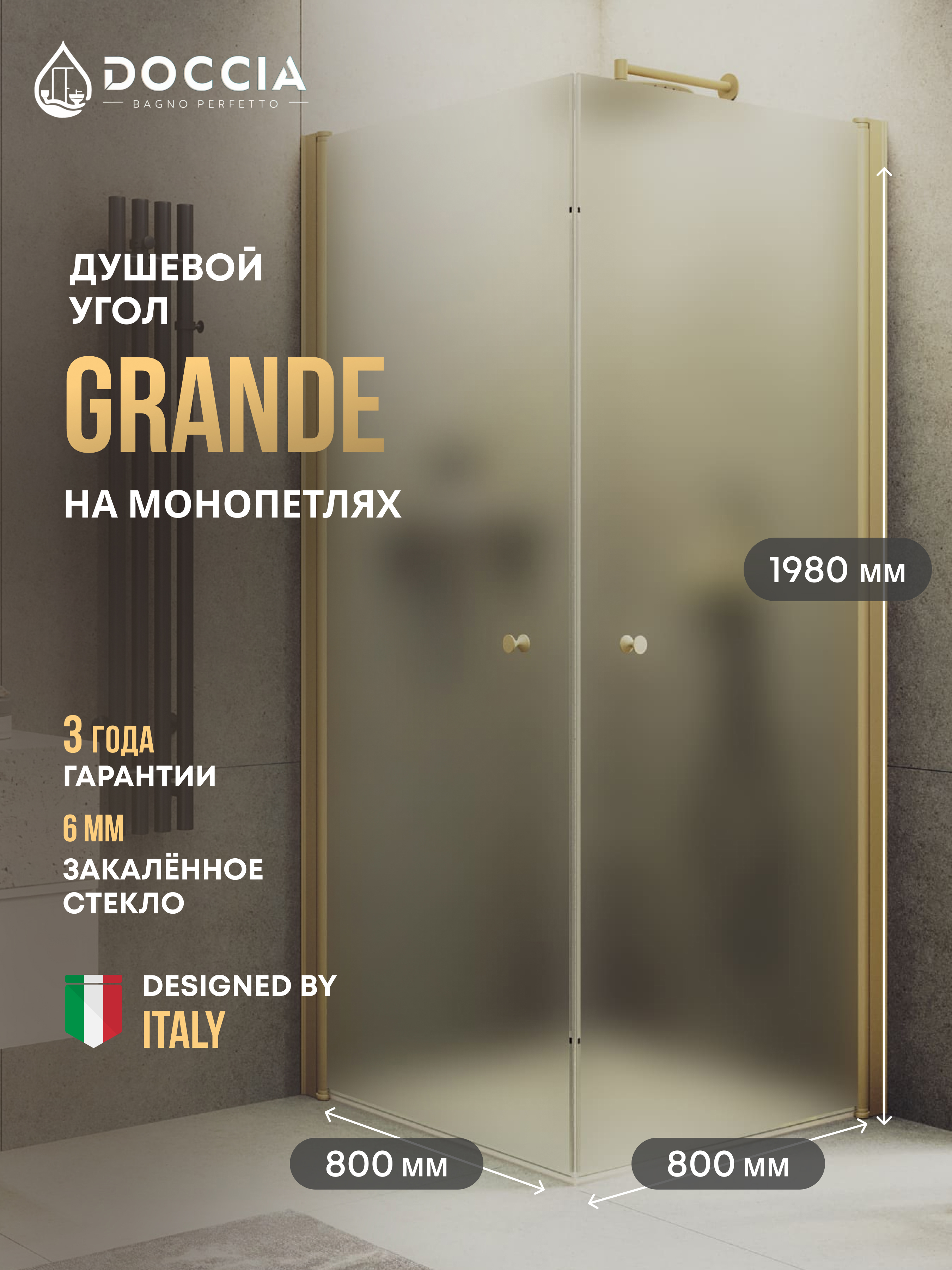Изображение товара Душевой уголок Doccia GLASS80ypt/SA/3GOLD угол 80x80см золото профиль эффект стекла матовый Изображение товара Душевой уголок Doccia GLASS80ypt/SA/3GOLD угол 80x80см золото профиль эффект стекла матовый