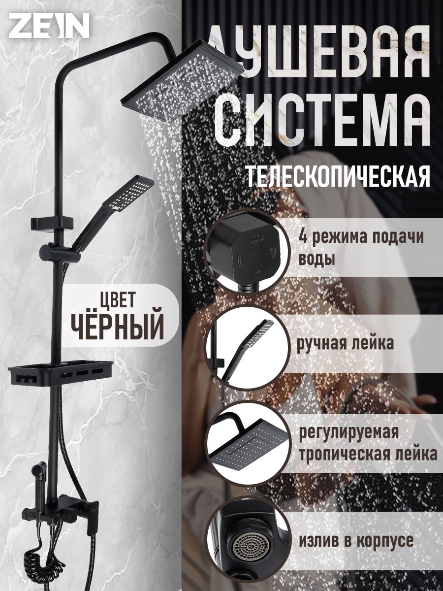 Изображение товара Душевая стойка Zein 9932171 черная с одним режимом