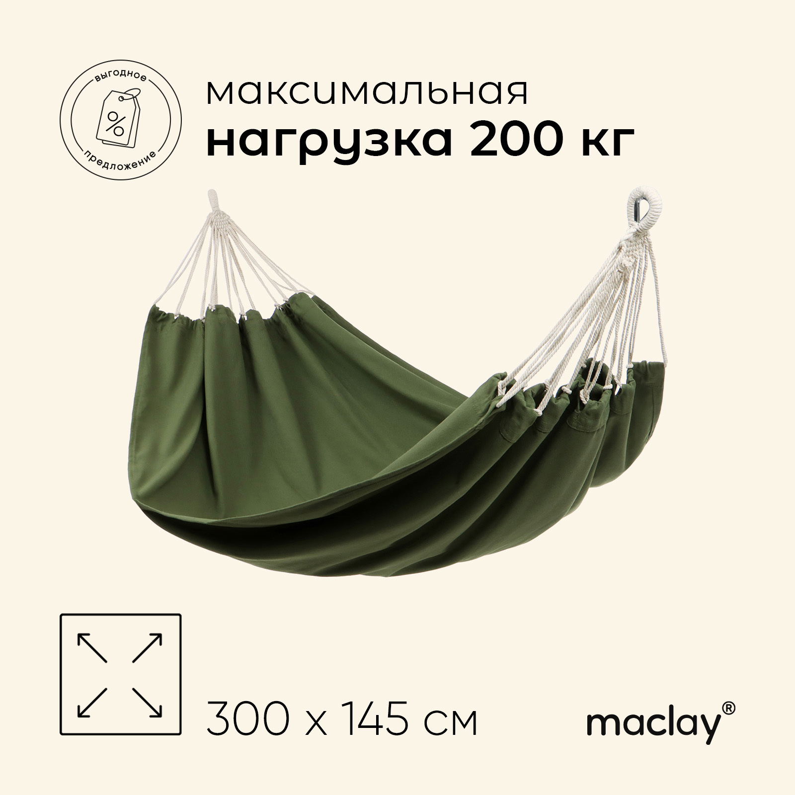 Изображение товара Гамак Maclay 10227095 брезент 300 x 145 см зеленый Изображение товара Гамак Maclay 10227095 брезент 300 x 145 см зеленый
