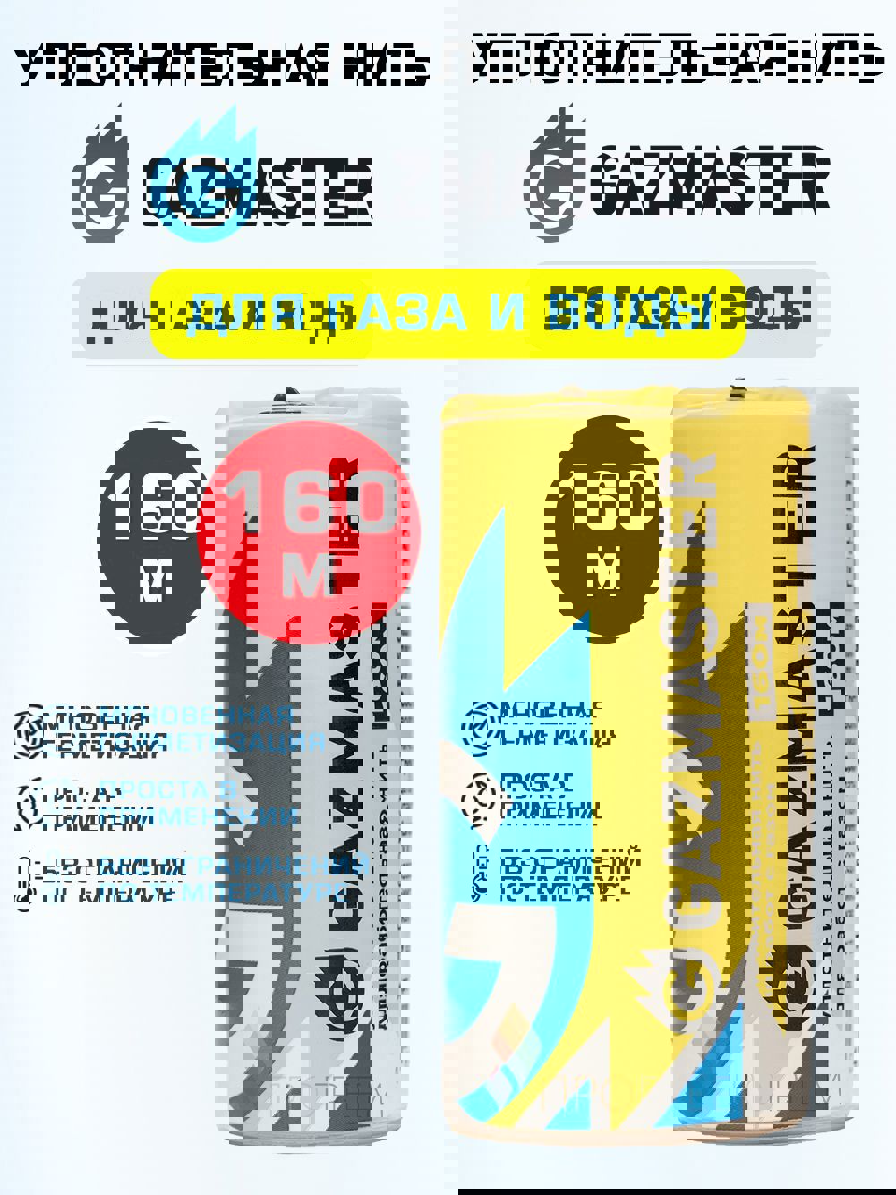 Изображение товара Газовая сантехническая нить Gazmaster 61162 160 м для герметизации газовых соединений