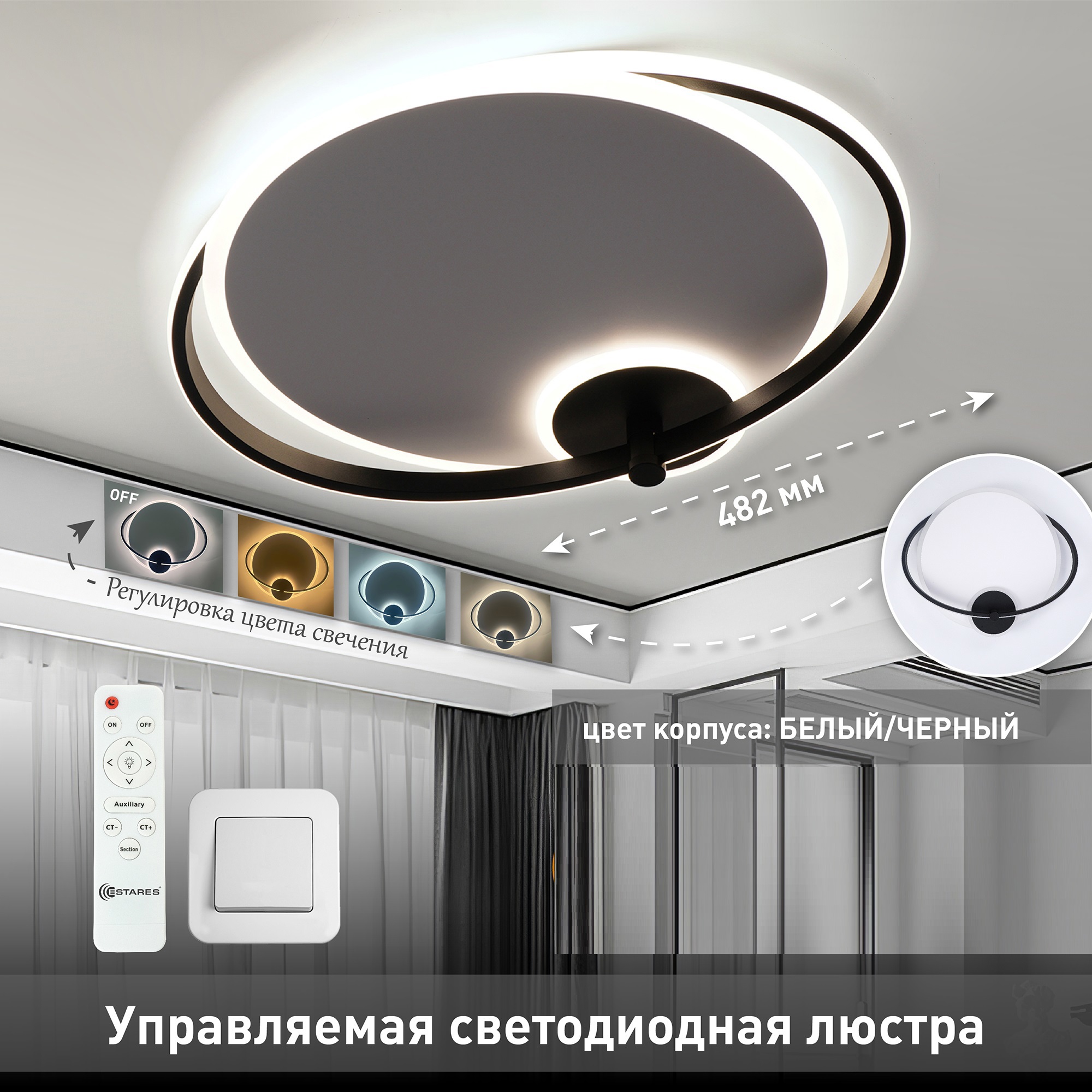 Изображение товара Люстра потолочная Estares светодиодная с пультом управления