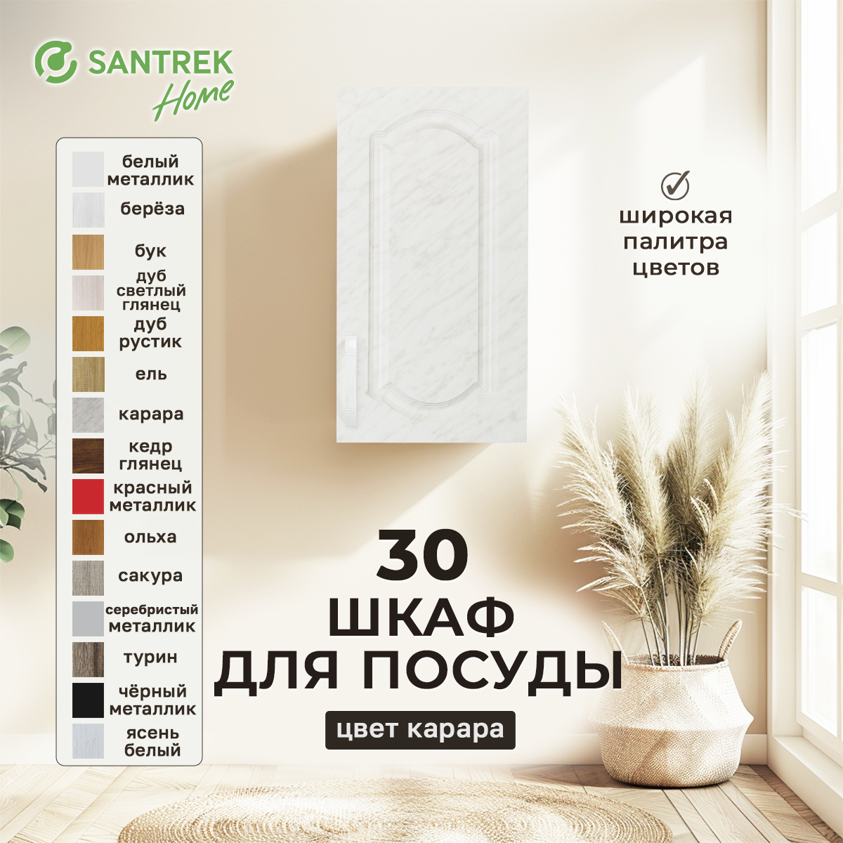 Изображение товара Навесной шкаф для посуды Santrek 30x60x30 см МДФ цвет серый мрамор