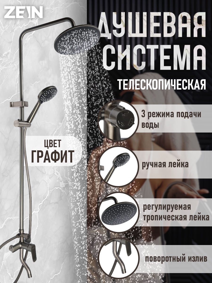 Изображение товара Душевая стойка Zein 9932173 с тропической лейкой и смесителем