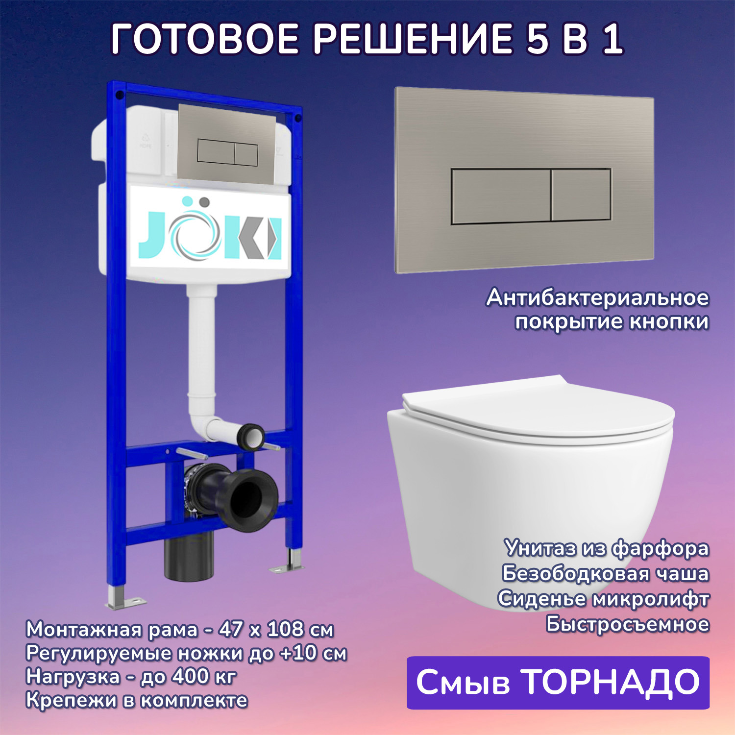 Изображение товара Комплект инсталляции с унитазом Joki JKS112035204 белый