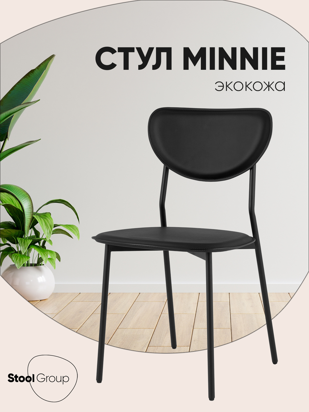 Изображение товара Полубарный стул Minnie HPB2318 черный от STOLL GROUP