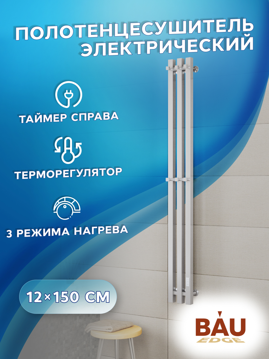 Изображение товара Электрический полотенцесушитель Bauedge Inaro III 105 Вт хромированный