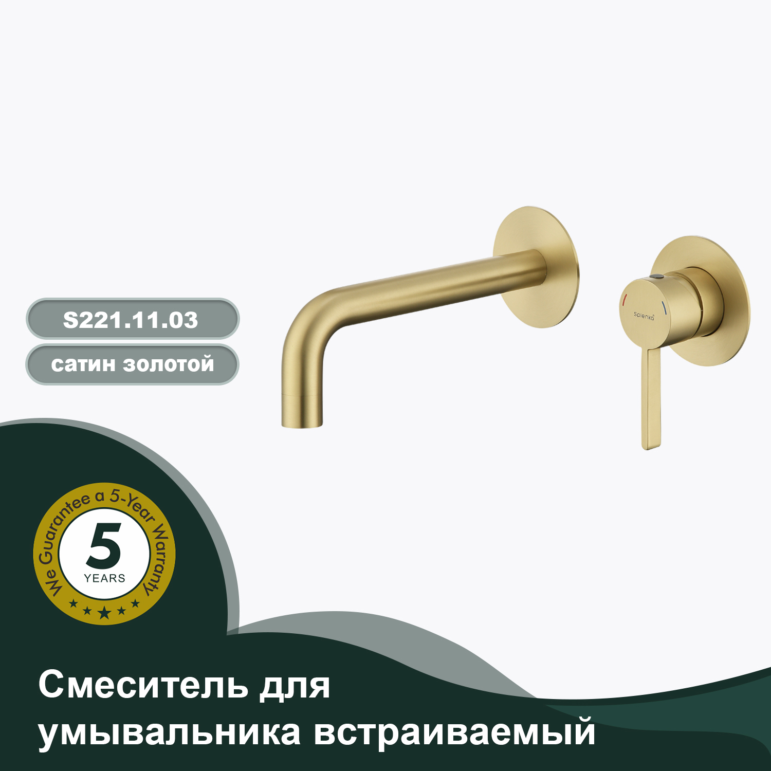 Изображение товара Смеситель для раковины Splenka S221.11.03 встраиваемый хром