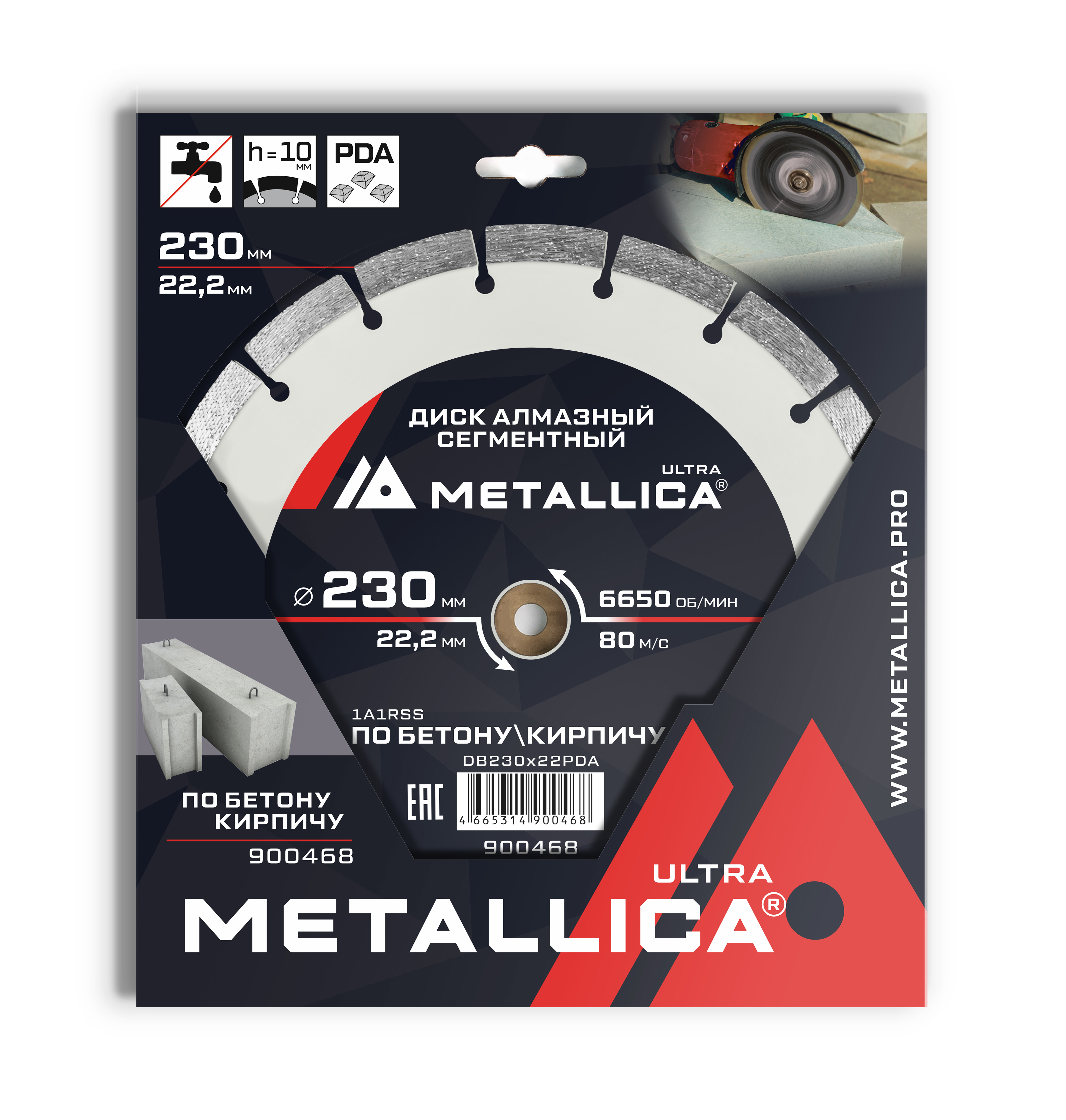 Изображение товара Диск алмазный METALLICA Ultra 230x22.2 мм для бетона и кирпича