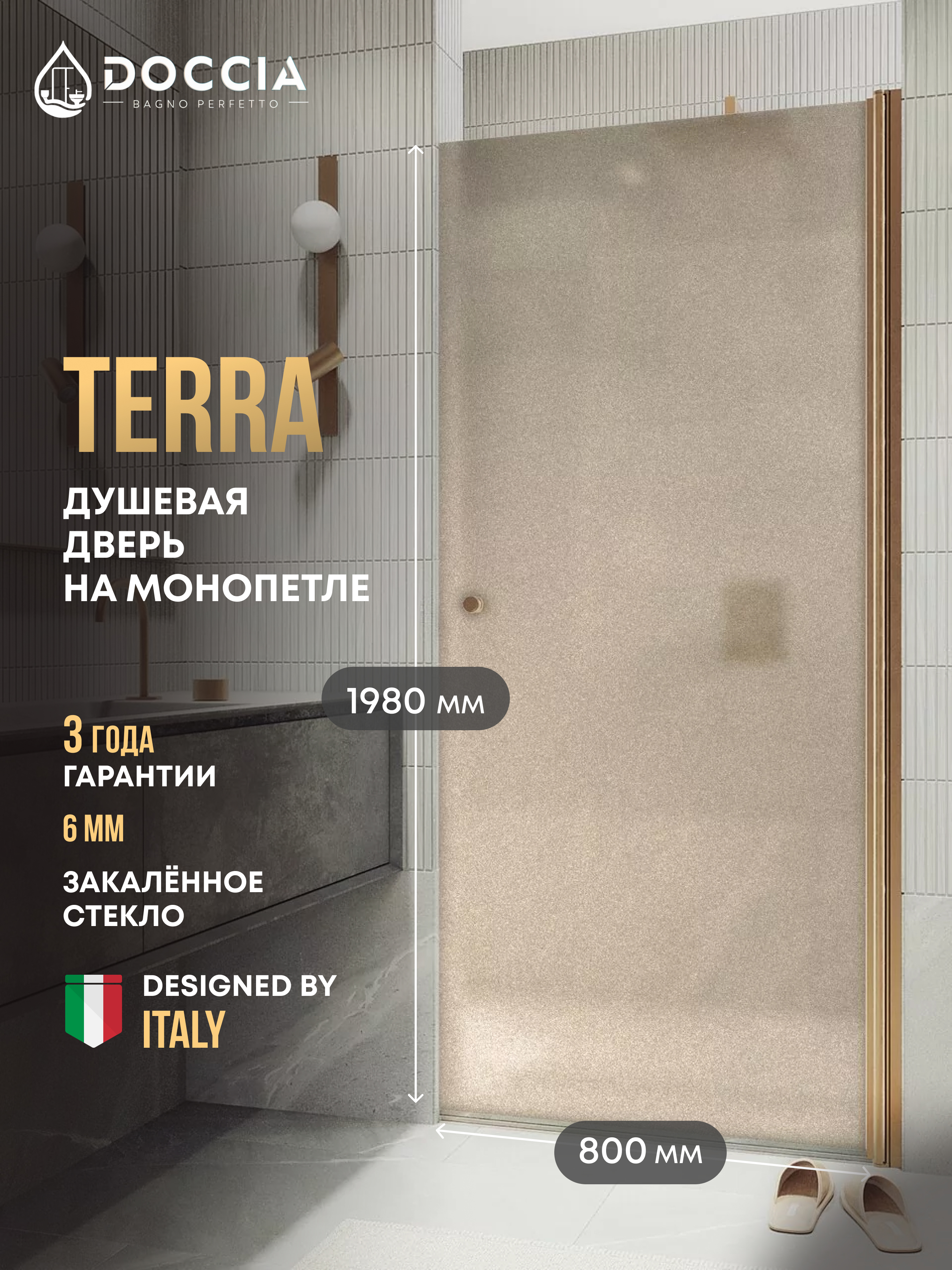 Изображение товара Душевая дверь Doccia GLASS800pt/BRMT/2BR 80см эффект стекла матовый распашной Изображение товара Душевая дверь Doccia GLASS800pt/BRMT/2BR 80см эффект стекла матовый распашной