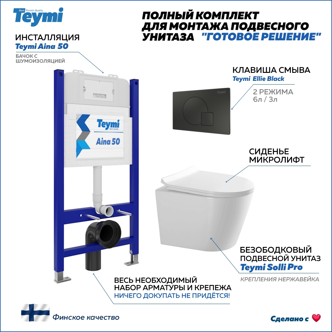 Изображение товара Комплект инсталляция с унитазом TEYMI F15763 белый