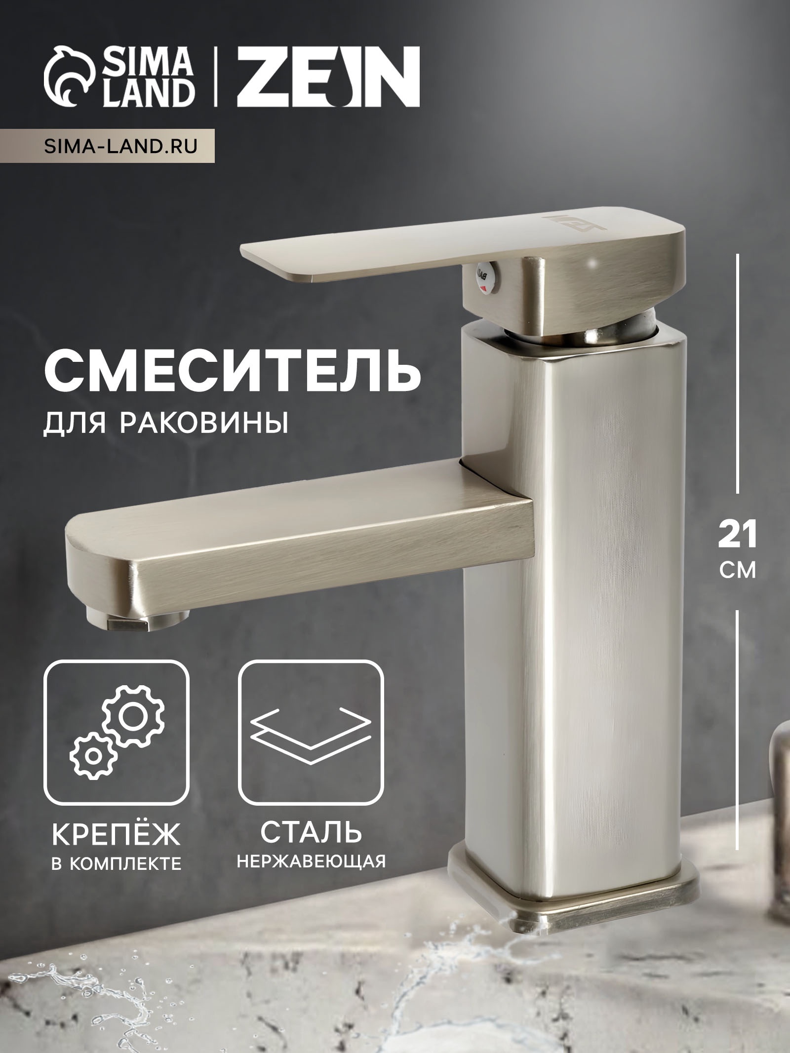 Изображение товара Смеситель для раковины ZEIN Z4070 длина излива 12 см сатин черный