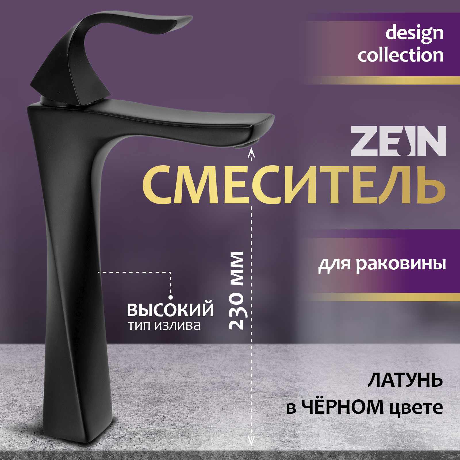 Изображение товара Смеситель для раковины Zein Z3791 однорычажный черный дизайн