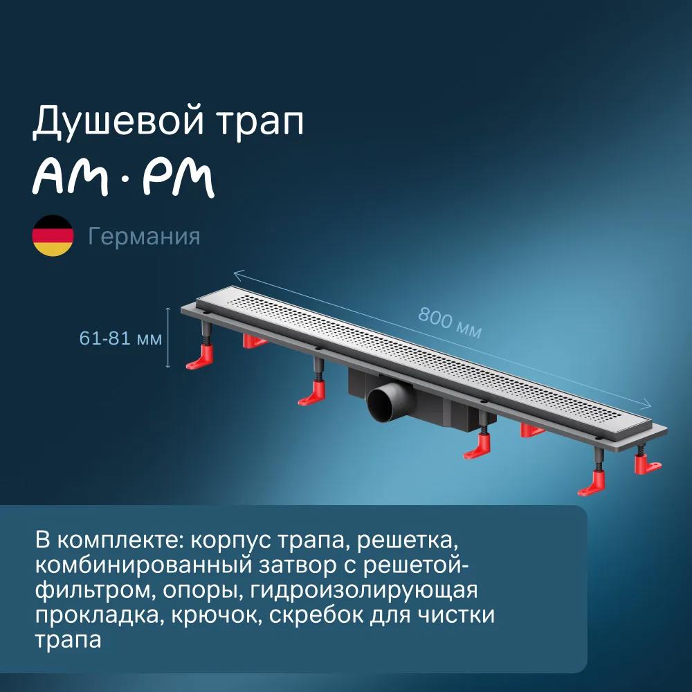 Изображение товара Трап для душа Am.pm W02SC-P11-080-01SB с комбинированным затвором 80 см