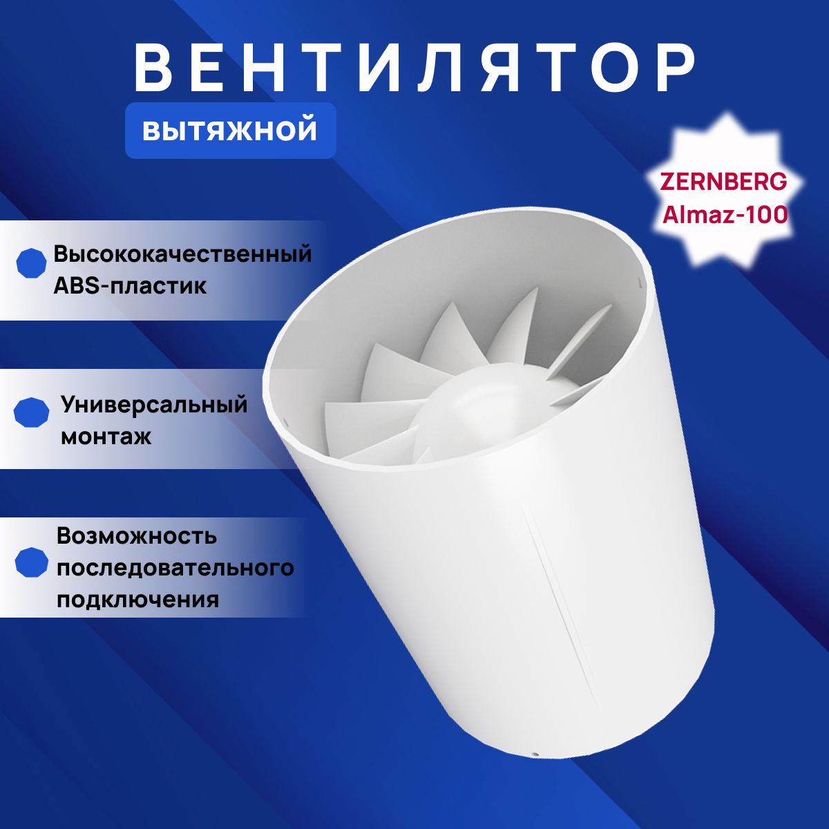 Изображение товара Вентилятор вытяжной Zernberg Almaz DCA-100F-8-1-BQ-WH D99 мм 25 дБ 100 м3/ч цвет белый Изображение товара Вентилятор вытяжной Zernberg Almaz DCA-100F-8-1-BQ-WH D99 мм 25 дБ 100 м3/ч цвет белый