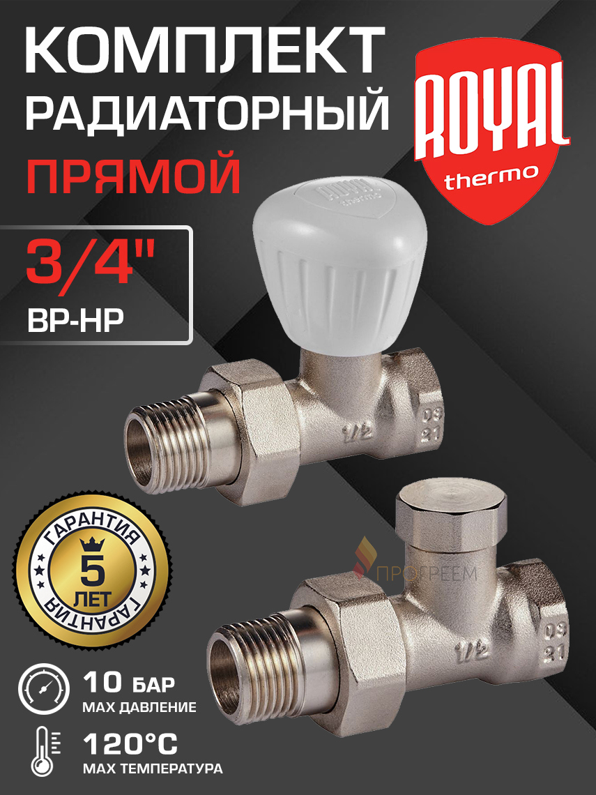 Изображение товара Термостатический набор для радиатора 3/4" Royal Thermo RTO 50.010 латунь