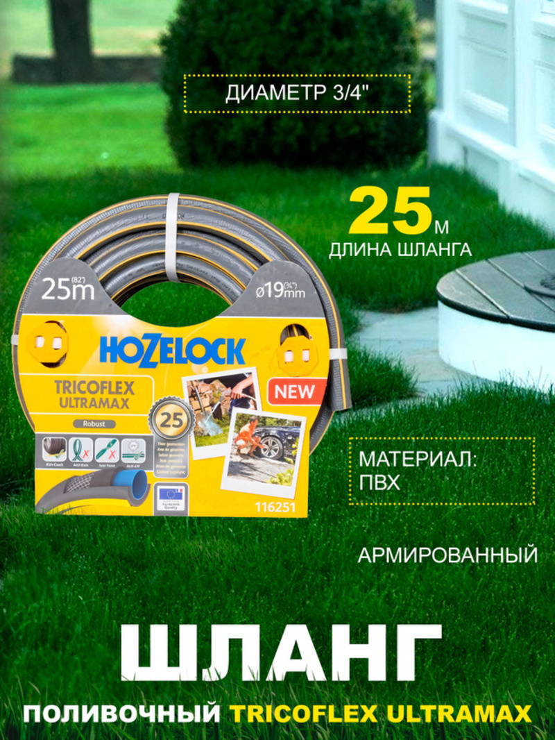Изображение товара Шланг для полива Hozelock 116251 d 24 мм 25 м ПВХ