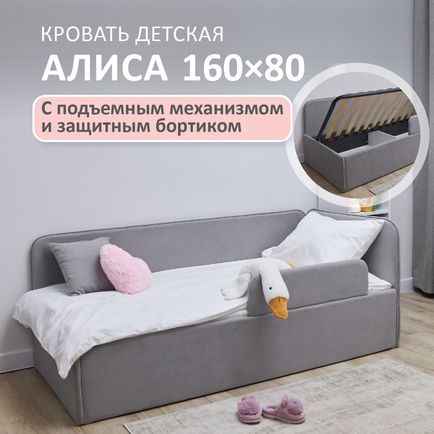 Изображение товара Кровать Romack Alisa 160х80 см с подъемным механизмом для детей и подростков