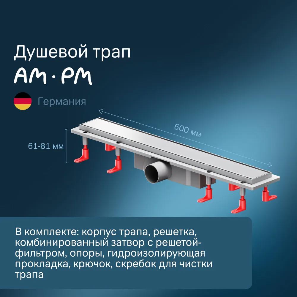 Изображение товара Душевой трап Am.pm W02SC-U11-060-04SB 60 см с двухкамерным затвором